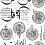 Sacred Quranic Calligraphy Stickers EP Meatllic – Surah Ikhlas, Falaq & Nas Designs🌙🕌 (Copy)