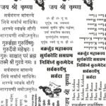 Spiritual Holy Text, Swastik, OM Mantra EP Metal Stickers | Pious, Dharmik & Religion🕉️🙏