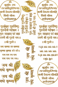 Gayatri Mantra and Radha Krishna EP Metal Sticker Sheet with Sacred Sanskrit Chants
